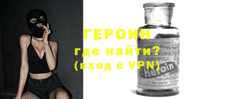 Героин Heroin  где купить наркоту  Советская Гавань 